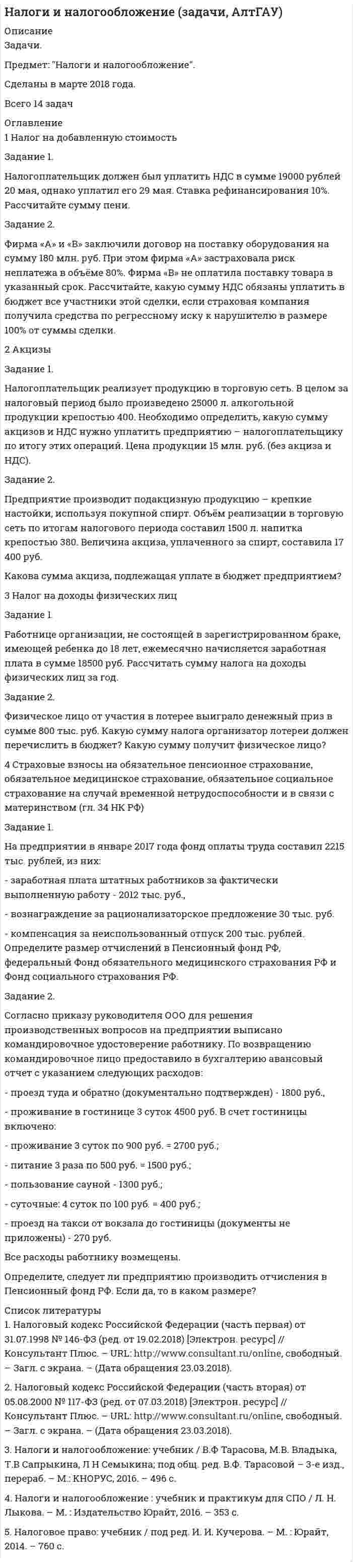 




Описание


Задание 1
На основании данных бухгалтерской отчетности предприятия ЗАО «Сибпромснаб» проведите расчет относительных показателей финансовой устойчивости предприятия. По итогам расчетов классифицируйте финансовое положение предприятия и предложите мероприятия по его улучшению.
Финансовая устойчивость может быть оценена с помощью относительных показателей - коэффициентов, характеризующих степень независимости организации от внешних источников финансирования.
 
Коэффициент обеспеченности запасов источниками собственных оборотных средств
Ко=ЕС/Z
 
ЕС – собственные оборотные средства
Z - запасы
Ко(2017)=664/268 268=2,4776
Задание 2
На основании данных бухгалтерской отчетности предприятия ЗАО «Сибпромснаб» провести диагностику вероятности банкротства предприятия по модифицированной модели Альтмана.
Z=3,3*К1+1,0*К2+0,6*К3+1,4*К4+1,2*К5
К1 – рентабельность активов по бухгалтерской прибыли
К2 – оборачиваемость активов
К3 – отношение рыночной стоимости собственного капитала к заемным обязательствам
К4 – рентабельность активов по нераспределенной прибыли
К5 – доля оборотных средств в активах
Предполагаемая вероятность банкротства в зависимости от значения Z-счета Альтмана составляет:
Задание 3
На основании данных бухгалтерской отчетности предприятия ЗАО «Сибпромснаб» проведите сравнительный анализ доходов и расходов предприятия. По итогам анализа дайте оценку структуры и динамики доходов и расходов предприятия.
Таблица 4
Оценка структуры отчета о прибылях и убытках, тыс.руб.
Показатели Стоимостная оценка Темп роста, % Удельный вес, %
2018 2019 Изменение (+,–) 2018 2019 Изменение (+,–)
Выручка 3604 4232 628 117,43 100 100 0
Себестоимость продаж 2120 2570 450 121,23 58,82 60,73 1,91
Валовая прибыль 1484 1662 178 111,99 41,18 39,27 -1,91



            
            
            Задание 1 Найти сумму целых решений неравенства. Задание 2 Найти количество корней уравнения 3cos x sin x sin 2x 2 2   , принадлежащих отрезку [0; 360]. Задание 3 Найдите все значения параметра a , при которых уравнение меет два различных положительных корня.Задание 1. Налогоплательщик должен был уплатить НДС в сумме 19000 рублей 20 мая, однако уплатил его 29 мая. Ставка рефинансирования 10%. Рассчитайте сумму пени.Задание 1. На основании данных бухгалтерской отчетности необходимо: а) провести горизонтальный и вертикальный анализ финансовых результатов; б) провести факторный анализ прибыли до налогообложения;Задание 1. На основании данных бухгалтерской отчетности необходимо: а) провести горизонтальный и вертикальный анализ финансовых результатов; б) провести факторный анализ прибыли до налогообложения;. 2Задание 1. На основании данных бухгалтерской отчетности необходимо: а) провести горизонтальный и вертикальный анализ финансовых результатов; б) провести факторный анализ прибыли до налогообложения; в) рассчитать показатели рентабельности;Задание 1 На основании данных бухгалтерской отчетности предприятия ЗАО «Сибпромснаб» проведите расчет относительных показателей финансовой устойчивости предприятия. По итогам расчетов классифицируйте финансовое положение предприятия и предложите мероприятия по его улучшению.Задание 1 На основании данных, представленных в Таблице 1: 1) Выполнить группировку виновников ДТП по возрасту, приняв следующие интервалы: а) до 20 лет, б) от 20 до 30 лет, в) от 30 лет и более.Задание 1. Найдите минимальное значение x0 + y0, где x0, y0 – решение системы уравнений. Задание 2. Сколько литров 10 % раствора кислоты нужно добавить к 6 л 75 % раствора той же кислоты, чтобы получить 40 % раствор?Задание 1. Найти все частные производные второго порядка функции u = f(x,y,z) и значение указанной частной производной в указанной точке. Вариант 9 f(x,y,z) = 4xy2z3 – x2y2 – 3y2z, u``xz (– 1, – 1, 1).Задание 1. Найти и изобразить в декартовой системе координат области выпуклости и вогнутости функции f(x,y)=(x-1)^3-6xy+y^3. Выпуклы ли построенные области?Задание. : 1. Найти область определения, точки разрыва. 2. Исследовать функцию на четность, периодичность. 3. Исследовать поведение функции на концах области определения. Указать асимптоты. 4. Найти промежутки монотонности. Точки экстремума.Задание 1. Найти остаток от деления многочлена на многочлен (x-1). Задание 2. Используя формулу Муавра найти все корни и записать их в алгебраической форме. Задание 3. Найти матрицу, обратную данной.Задание 1 Найти платежную матрицу игры, (обязательно описывать пронумерованные стратегии): Оля и Маша независимо друг от друга выбирают целые числа x и y соответственно, которые заключены между 8 и 14 включительно. Если числа х и y – взаимно простые, то выигрывает Оля Iy-xI рублей. В противном случае выигрывает Маша (х+у) рублей. Найти платежную матрицу игры, когда Оля является первым игроком, а Маша – вторым.Задание 1. Найти сумму всех целых решений неравенства . Задание 2. Число единиц двузначного числа больше числа десятков на 2, а произведение этого числа на сумму его цифр равно 280. Найти это число.