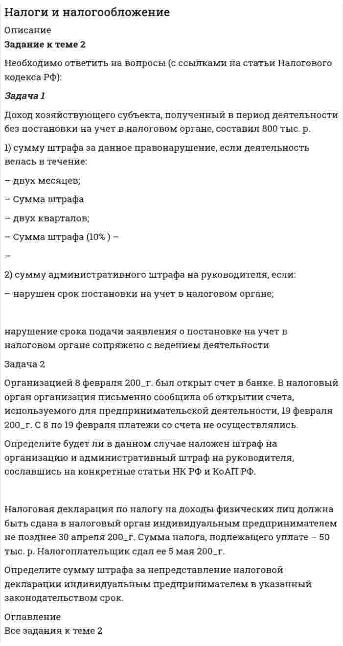 




Описание

Вариант 5.
1. Размещение заказов на поставку товаров для обеспечения нужд органов внутренних дел

Задача 1
Егоров, будучи пожилым и нетрудоспособным, вложил на три месяца в коммерческий банк «Развитие» 3 января 2011 г. три миллиона рублей на хранение с условием выплаты дохода из расчета 12% годовых. Обязательство было оформлено договором.
1. С какого момента обязательство вступает в силу? Когда наступает срок исполнения обязательства?
2. Когда прекращается обязательство?
3. Может ли банк в одностороннем порядке изменить процентную ставку?
4. В какой форме должно быть оформлено изменение и расторжение данного обязательства?
5. В какой форме и где Егоров может оформить уступку права требования к банку своему племяннику?
6. Изменится ли ответ на поставленный вопрос, если договор был бы оформлен векселем?
7. Перешло ли бы право требования Егорова к племяннику, если бы речь шла о регрессном иске?

Задача 2

Матрасов приобрел путевку в Египет на троих (себя и бывшую жену с ребенком) с условием проживания в двух одноместных номерах. Однако по приезде обнаружилось, что такие номера все заняты в связи с проведением спортивных мероприятий. Матрасов вынужден был согласится на двухместный номер, терпя неудобства от совместного проживания с бывшей супругой. По возвращении он потребовал от туристической компании возмещения убытков и компенсации морального вреда, однако фирма согласилась компенсировать лишь разницу в стоимости номеров, поскольку вины принимающей стороны в произошедшем не видела. Подумав некоторое время, Матрасов обратился в суд, однако выяснил, что фирма прекратила свое существование.
1. Какими нормативными актами регулируется оказание туристических услуг?
2. Чем является по своей сути договор - розничной куплей-продажей или возмездным оказанием услуг? Каковы условия ответственности туристической фирмы?
3. Разрешите дело.

Практическое задание
Составьте соглашение об отступном




Список литературы

Список использованных источников

1. Гражданский кодекс Российской Федерации (часть первая) от 30.11.1994 N 51-ФЗ (ред. от 06.04.2011)
2. Гражданский кодекс Российской Федерации (часть вторая) от 26.01.1996 N 14-ФЗ (ред. от 07.02.2011)
3. Гражданский кодекс Российской Федерации (часть третья) от 26.11.2001 N 146-ФЗ (ред. от 30.06.2008)
4. Федеральный закон от 24.11.1996 N 132-ФЗ (ред. от 01.07.2011) Об основах туристской деятельности в Российской Федерации.
5. Федеральный закон от 21.07.2005 N 94-ФЗ (ред. от 11.07.2011) О размещении заказов на поставки товаров, выполнение работ, оказание услуг для государственных и муниципальных нужд
6. Закон РФ от 07.02.1992 N 2300-1 (ред. от 18.07.2011) О защите прав потребителей.
7. Приказ МВД РФ от 25.04.2006 N 303 (ред. от 27.02.2008) О размещении заказов на поставки товаров, выполнение работ, оказание услуг для нужд МВД России.
8. Витрянский В. Договор банковского вклада: порядок заключения и исполнения, проблемы правовой квалификации // Приложение к журналу «Хозяйство и право». 2005. № 10. С. 59–61.
9. Размещение заказов на поставки товаров, выполнение работ, оказание услуг для государственных и муниципальных нужд. - http://www.erus.ru.


            
            
            Задача 1 Для ряда динамики из таблицы необходимо: 1)определить тип ряда динамики; 2)произвести анализ уровней ряда динамики цепным и базисным способами (за базисный принять уровень января 2014 г.);. 2Задача 1 Доход хозяйствующего субъекта, полученный в период деятельности без постановки на учет в налоговом органе, составил 800 тыс. р. 1) сумму штрафа за данное правонарушение, если деятельность велась в течение:Задача 1 Доход хозяйствующего субъекта, полученный в период деятельности без постановки на учет в налоговом органе, составил 800 тыс. р. Определите:Задача 1 Доход хозяйствующего субъекта, полученный в период деятельности без постановки на учет в налоговом органе, составил 800 тыс. р. Определите: 1)сумму штрафа за данное правонарушение, если деятельность велась в течение:Задача 1 Егоров, будучи пожилым и нетрудоспособным, вложил на три месяца в коммерческий банк «Развитие» 3 января 2011 г. три миллиона рублей на хранение с условием выплаты дохода из расчета 12% годовых. Обязательство было оформлено договором.Задача 1. Житель села Нижние Тимерсяны Цильнинского района Ульяновской области на приусадебном участке сделал два пруда, запустил в них мальков и стал разводить карпов. Пруды проточные (в верхнем бьет ключ), и карпы хорошо набирают вес, достигая 3-4 кг. Выращенных карпов он использует в пищу семьи, а остальное продает соседям, на рынке.Задача 1 За какое время капитал величиной 12 тыс. руб., вложенный под 50% годовых увеличится на такую же сумму, что и капитал 18 тыс. руб., вложенный с 4 февраля по 20 апреля под те же проценты (год не високосный).Задача 1. Для заданных упругих систем опредлить значения внутренних силовых факторов и построить эпюрыЗадача 1. Для лица в возрасте 43 лет рассчитайте: а) вероятность прожить еще год; б) вероятность умереть в течение предстоящего года жизни; в) вероятность прожить еще два года; г) вероятность умереть в течение предстоящих двух лет. Данные о смертности и средней продолжительности жизни населения РФ представлены в табл..Задача 1. Для лица в возрасте 43 лет рассчитайте: а) вероятность прожить еще год; б) вероятность умереть в течение предстоящего года жизни; в) вероятность прожить еще два года; г) вероятность умереть в течение предстоящих двух лет. Данные о смертности и средней продолжительности жизни населения РФ представлены в табл.. Возраст, лет (х)Задача 1 Для оценки поставщиков А, Б, В и Г использованы критерии: ЦЕНА (0,5); КАЧЕСТВО (0,2); НАДЕЖНОСТЬ ПОСТАВКИ (0,3) (в скобках указан цех критерия). Оценка поставщиков по результатам работы в разрезе перечисленных критериев (десятибалльная шкала) приведена в таблице.Задача 1 Для производства столов и шкафов мебельная фабрика использует три вида древесины. Нормы затрат каждого вида древесины на один стол – 2, 1 и 4 у.е.; на один шкаф – 1, 3 и 5 у.е. соответственно. Объёмы древесины на фабрике соответственно равны 40, 60 и 107 у.еЗадача 1 Для ряда динамики из таблицы 1 необходимо: 1) определить тип ряда динамики; 2) произвести анализ уровней ряда динамики цепным и базисным способами (за базисный принять уровень января 2014 г.); 3) найти средние значения уровней ряда динамики и его числовых характеристикЗадача 1 Для ряда динамики из таблицы 1 необходимо: 1) определить тип ряда динамики; 2) произвести анализ уровней ряда динамики цепным и базисным способами (за базисный принять уровень января 2014 г.); 3) найти средние значения уровней ряда динамики и его числовых характеристик.