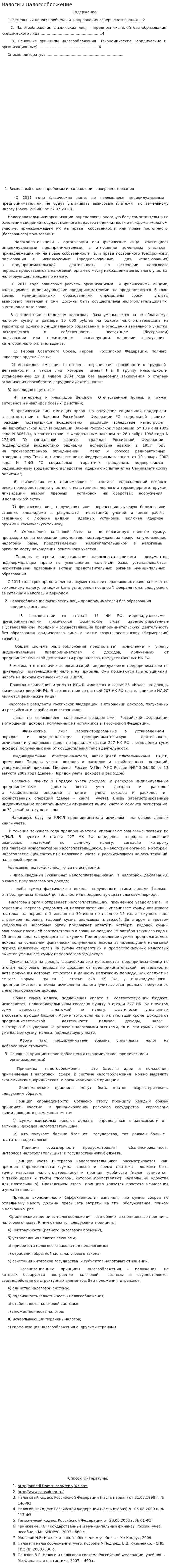 Налоги и налогообложение. 6