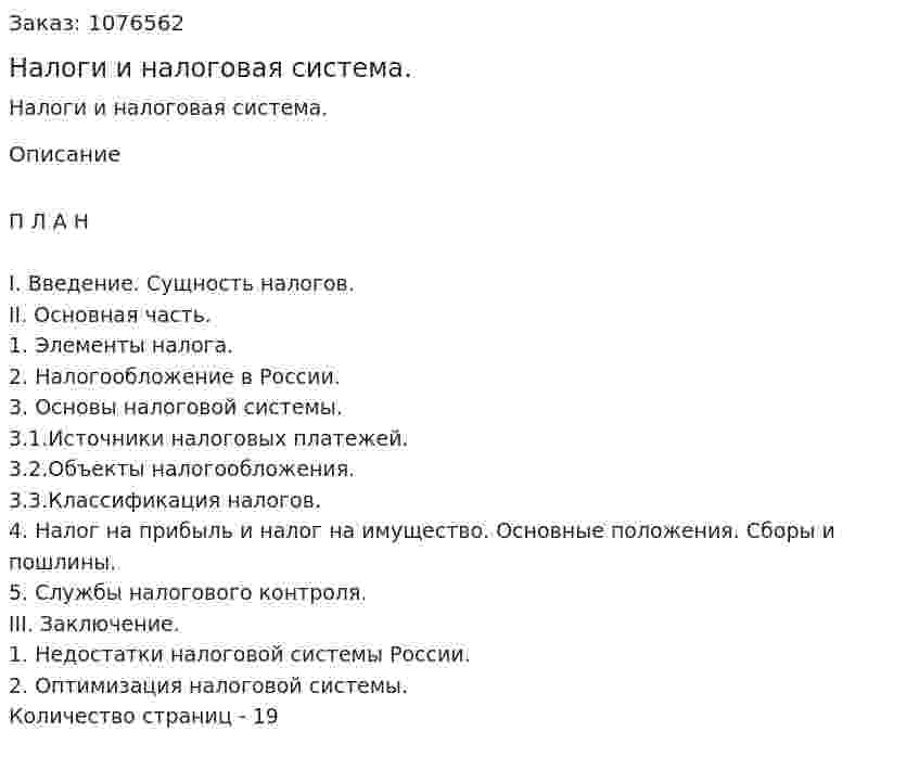 Налоги и налоговая  система. (курсовая работа) 
