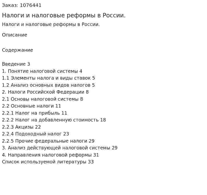 Налоги и налоговые реформы в России. (курсовая работа) 