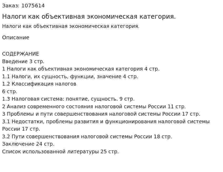 Налоги как объективная экономическая категория. (курсовая работа) 