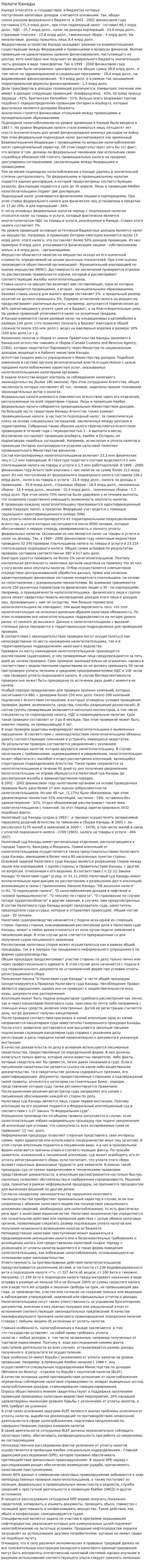 Налоги Канады