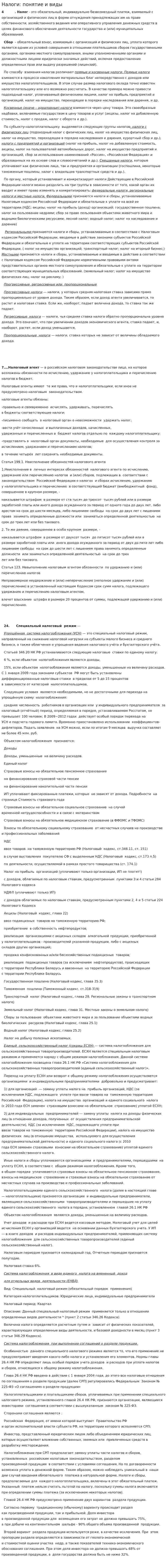Налоги: понятие и виды