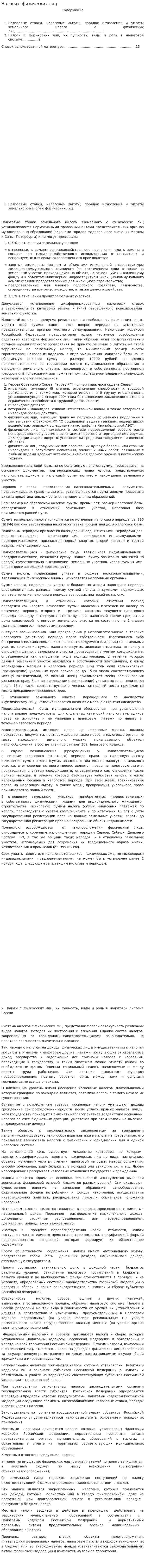 Налоги с физических лиц