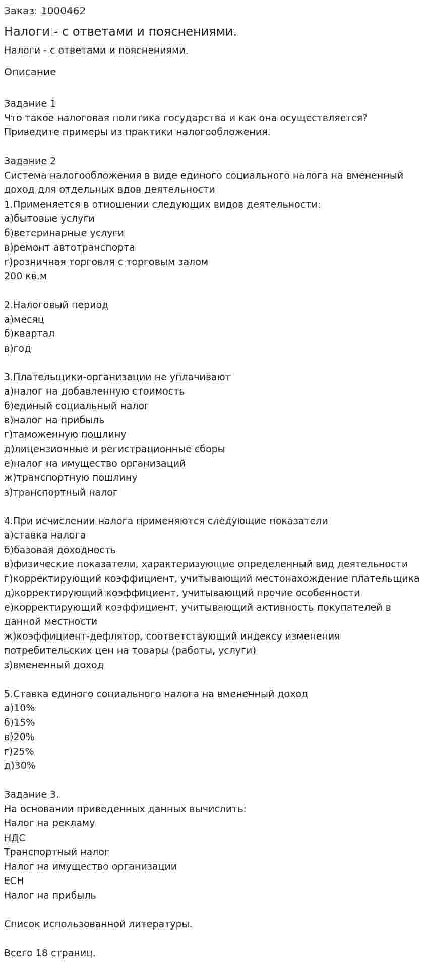 Налоги - три задания с ответами и пояснениями. 