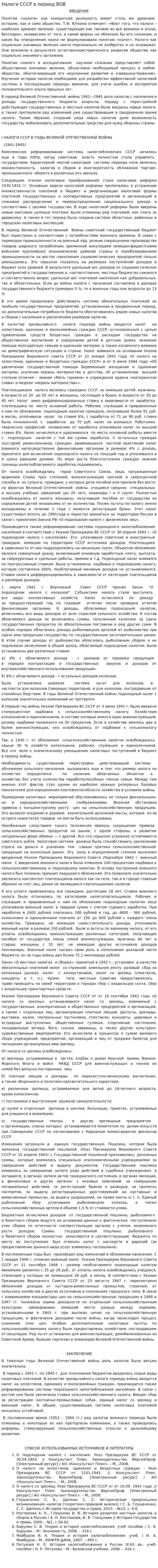 Налоги СССР в период ВОВ