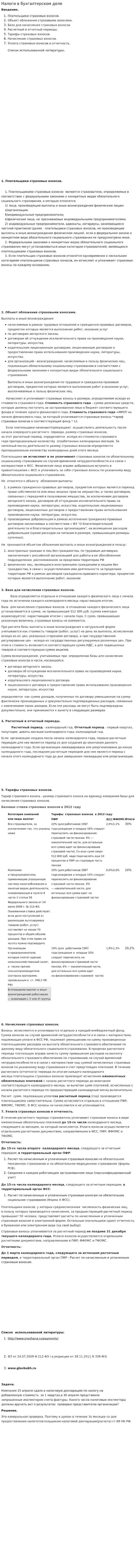 Налоги в бухгалтерском деле