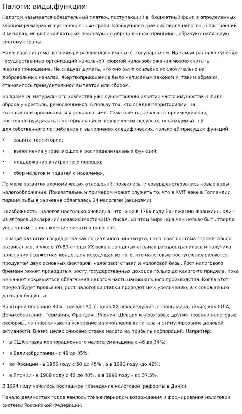 Налоги: виды,функции