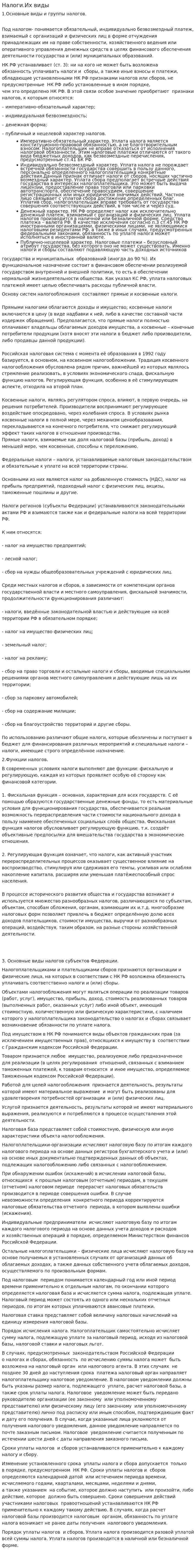 Налоги.Их виды