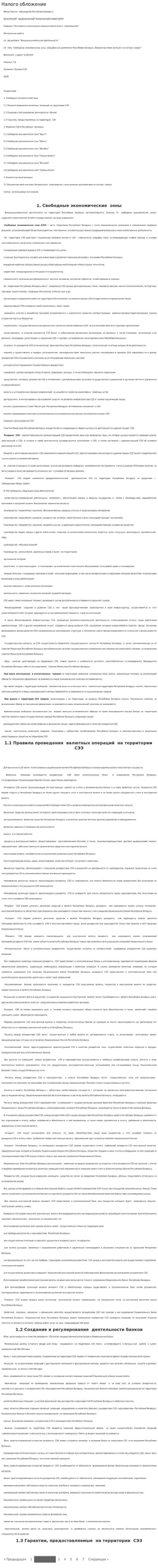 Налого обложение