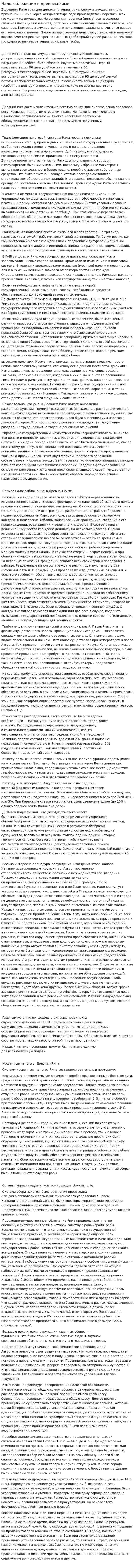 Налогобложение в древнем Риме