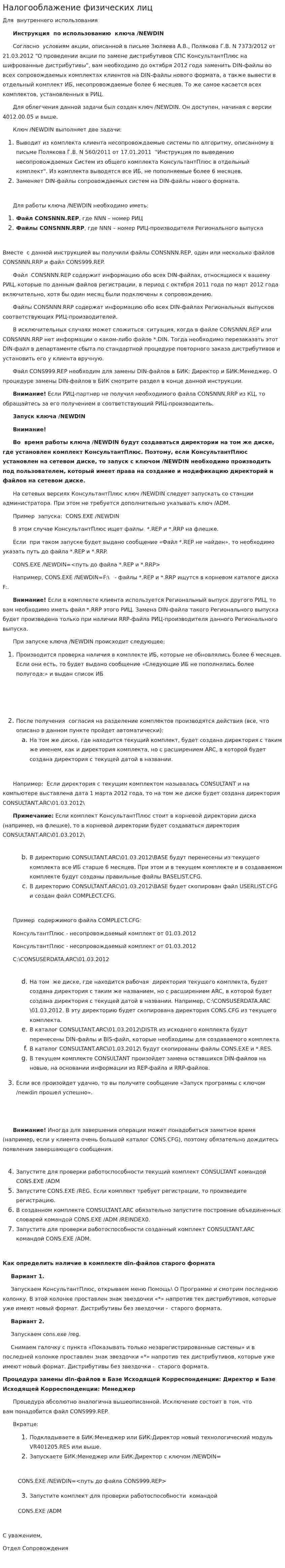 Налогооблажение физических лиц