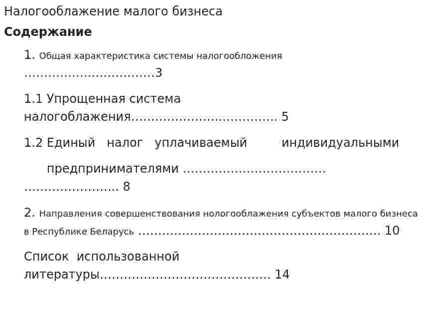 Налогооблажение малого бизнеса