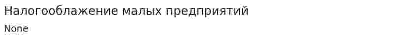 Налогооблажение малых предприятий