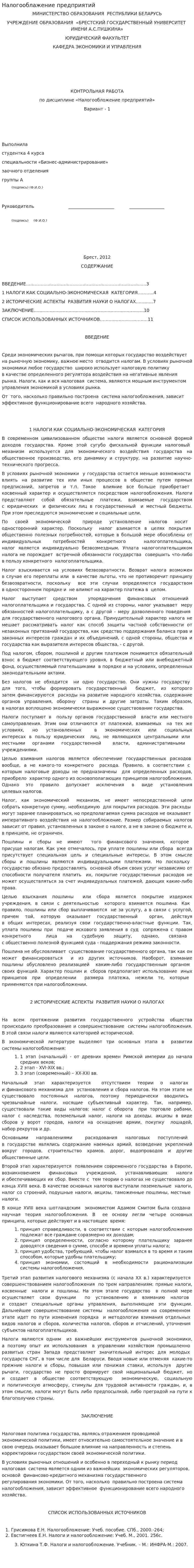 Налогооблажение предприятий. 2