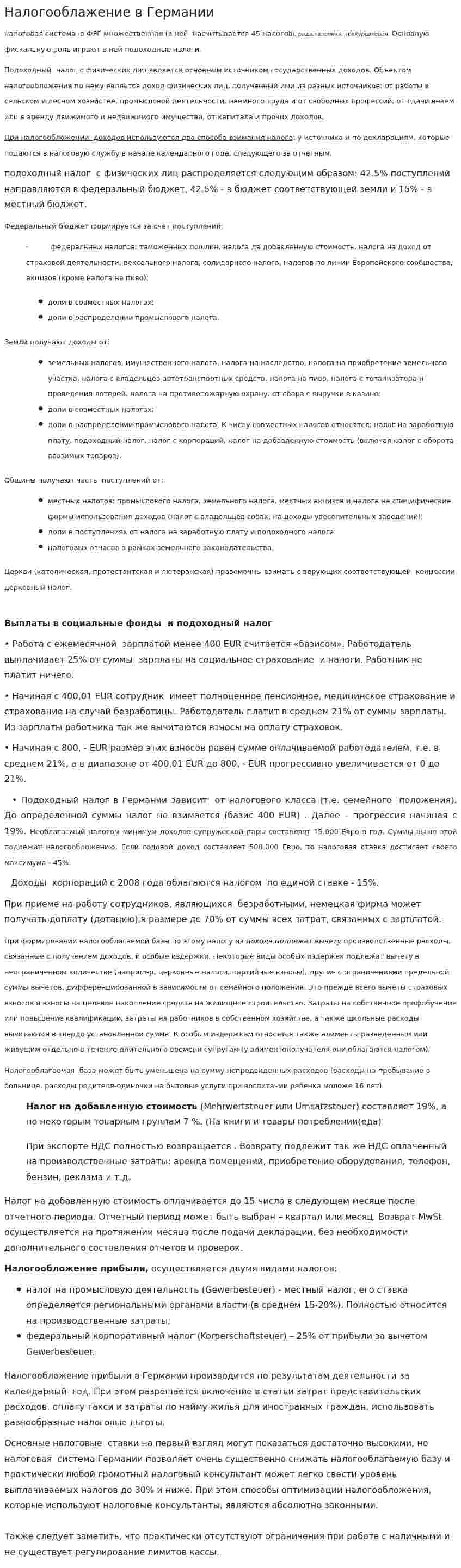 Налогооблажение в Германии