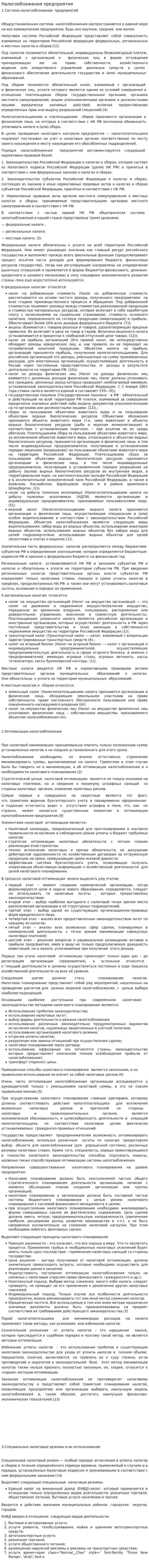 Налогооблажения предприятия