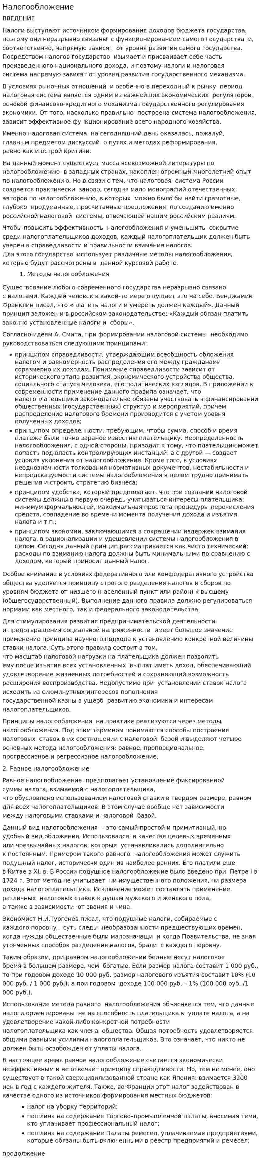 Налогообложение. 8