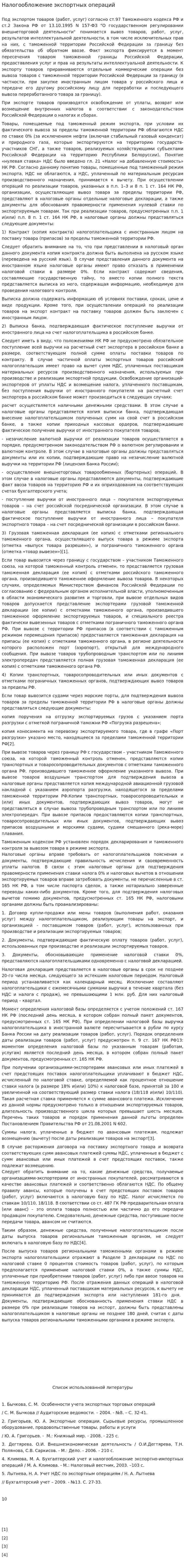 Налогообложение экспортных операций