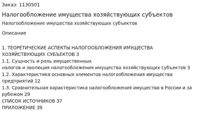 Налогообложение имущества хозяйствующих субъектов (курсовая работа) 