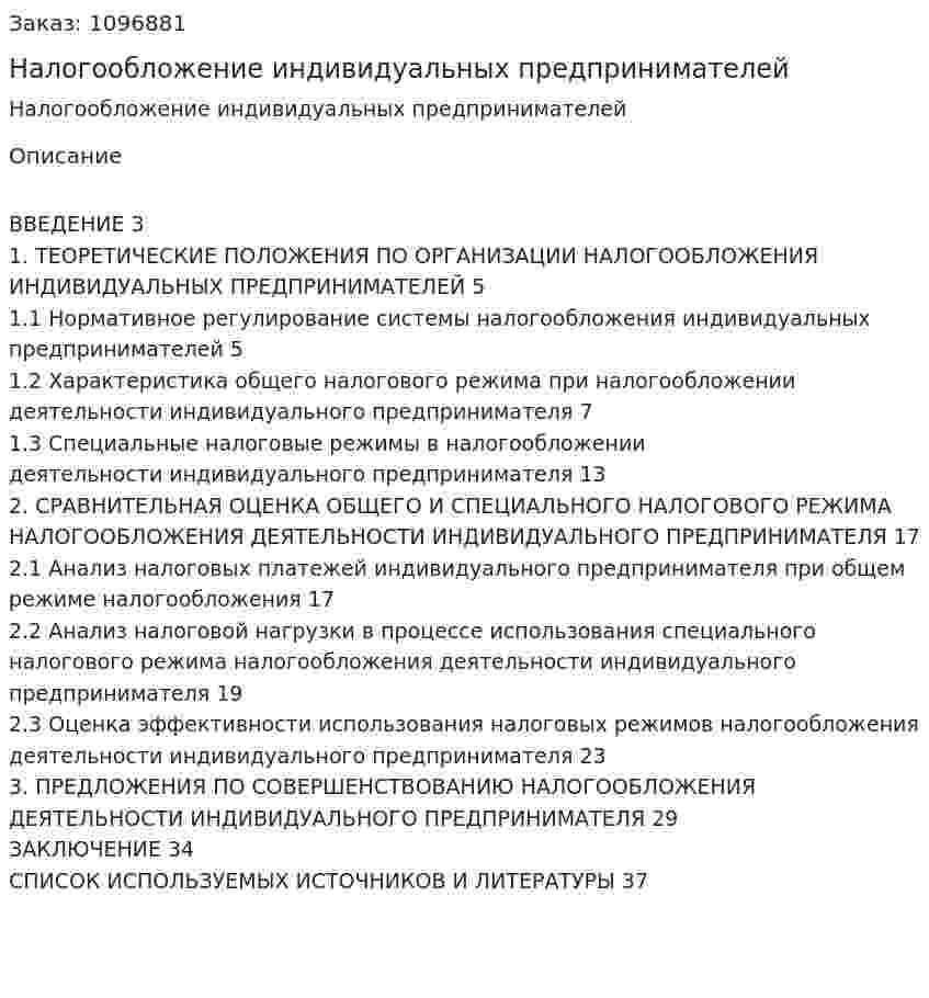 Налогообложение индивидуальных предпринимателей (курсовая работа) 