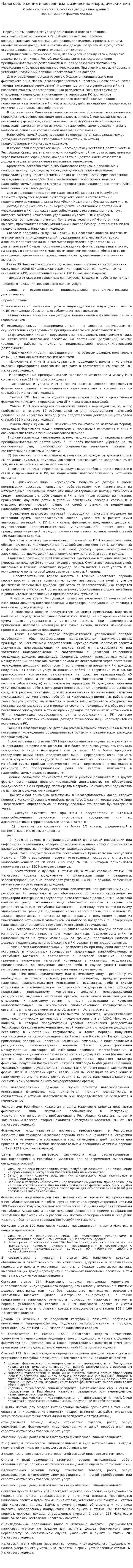 Налогообложение иностранных физических и юридических лиц