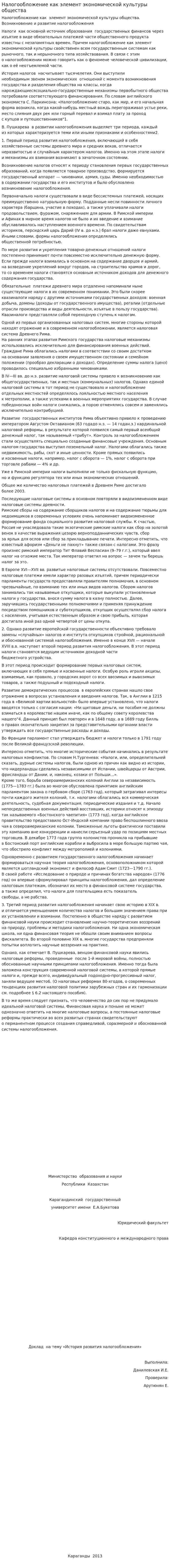 Налогообложение как элемент экономической культуры общества