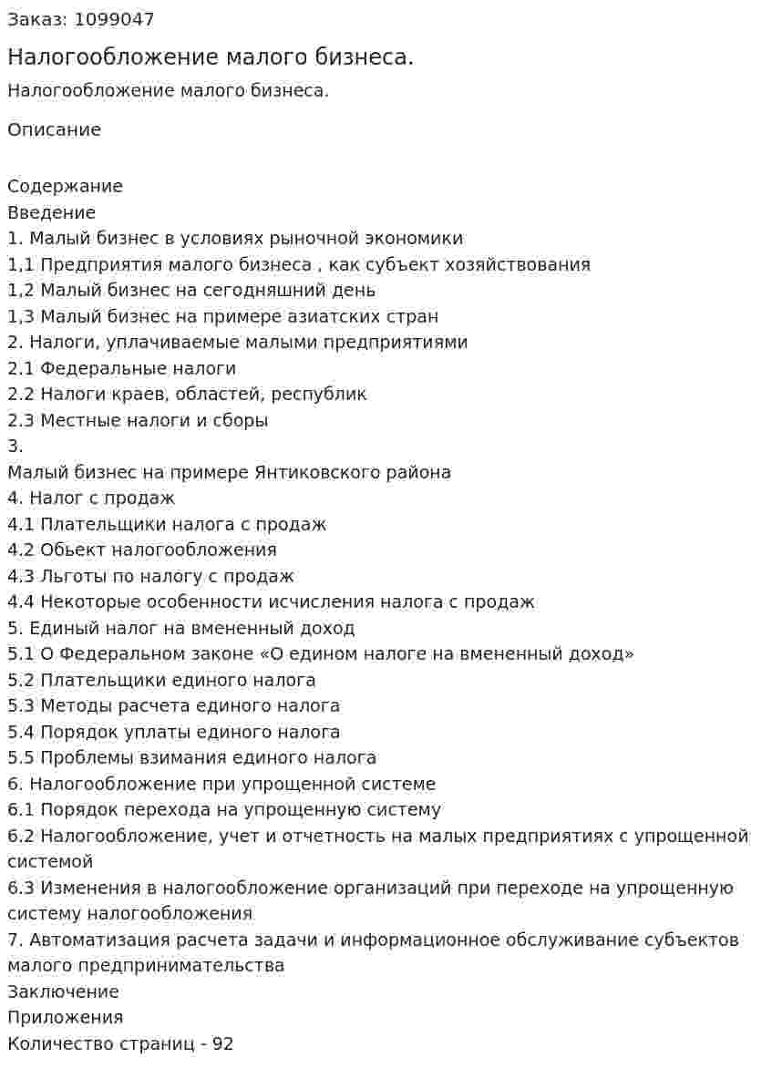 Налогообложение малого бизнеса. (дипломная работа) 