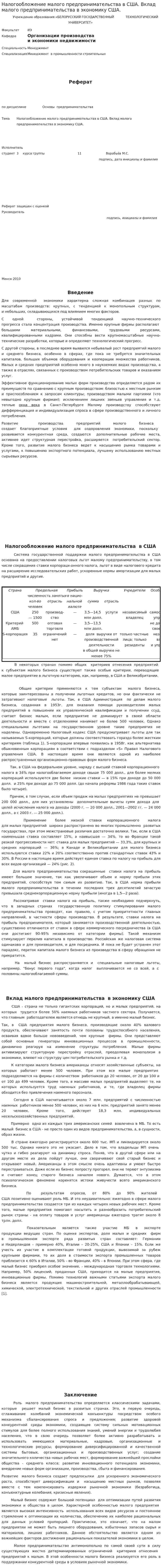 Налогообложение малого предпринимательства в США. Вклад малого предпринимательства в экономику США.
