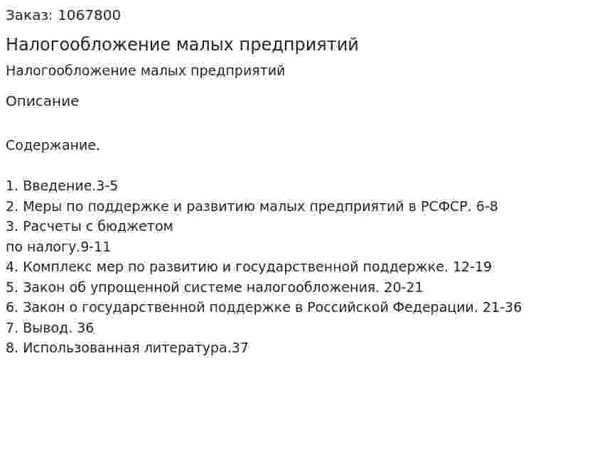 Налогообложение малых предприятий (курсовая работа) 