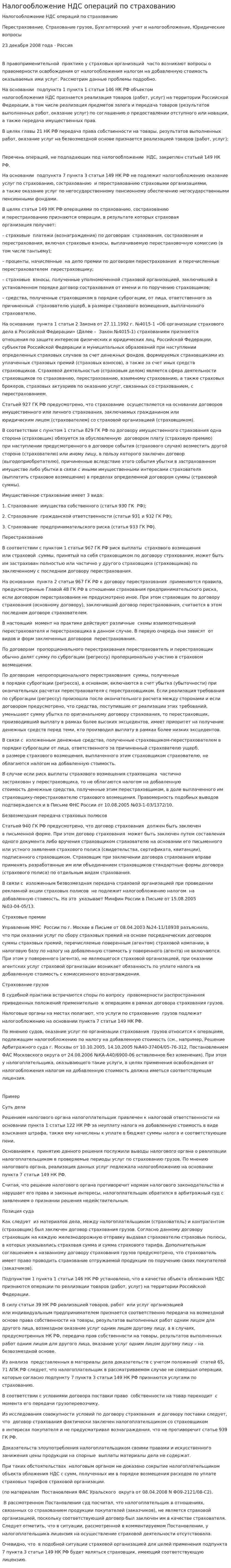 Налогообложение НДС операций по страхованию