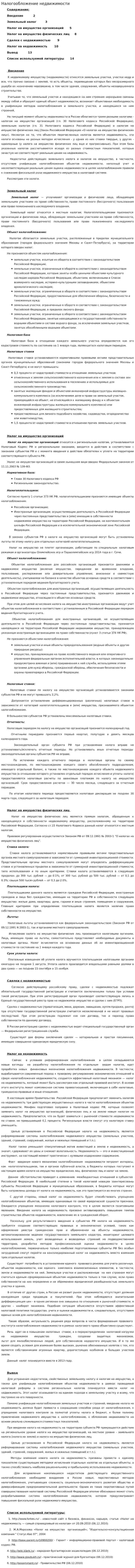 Налогообложение недвижимости. 4
