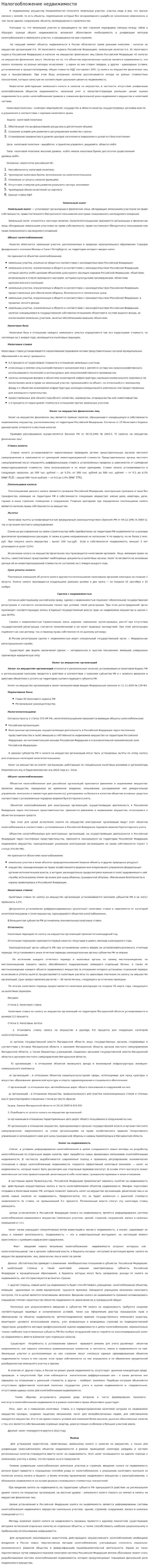 Налогообложение недвижимости. 10
