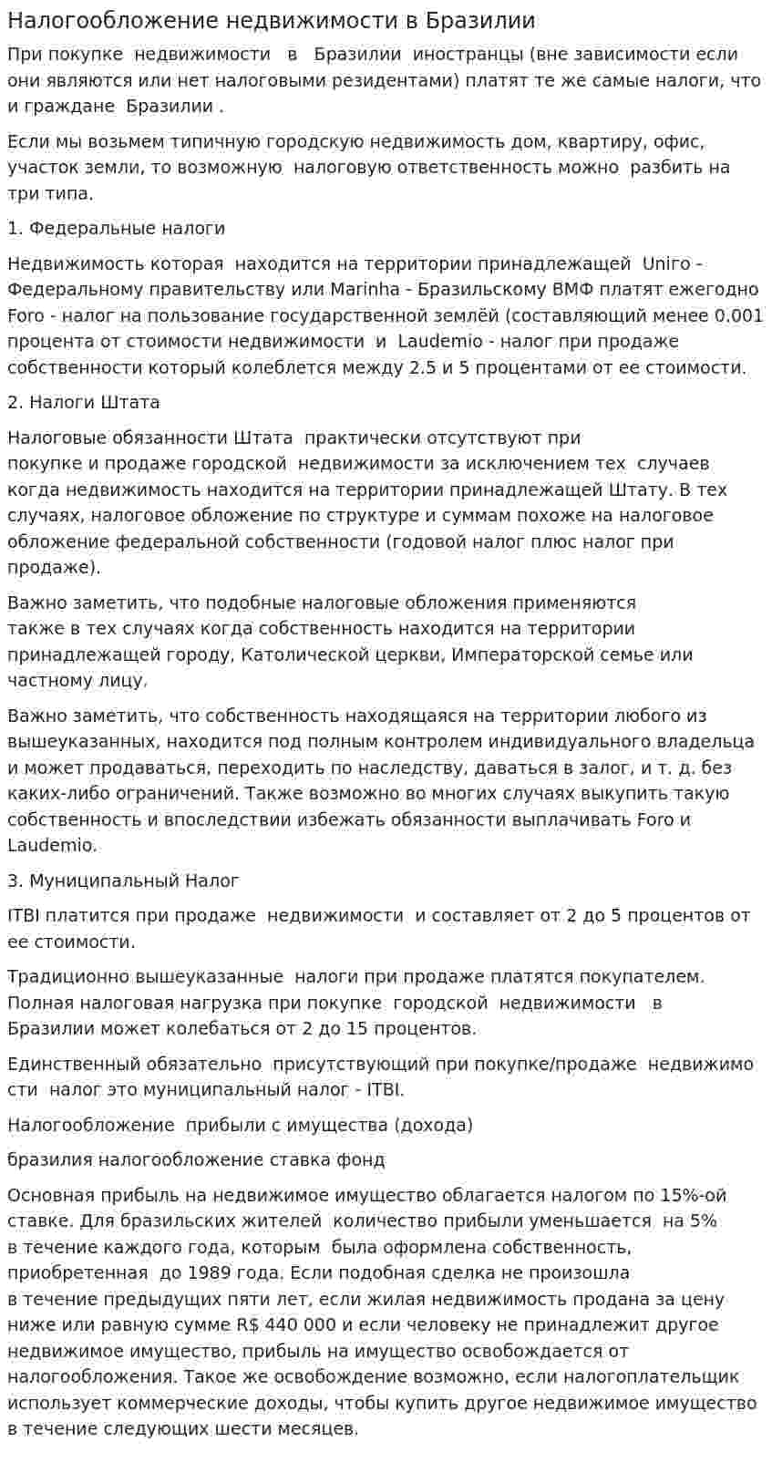 Налогообложение недвижимости в Бразилии