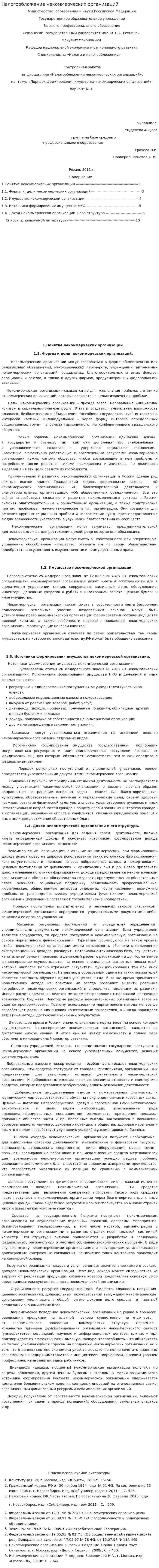 Налогообложение некоммерческих организаций. 4