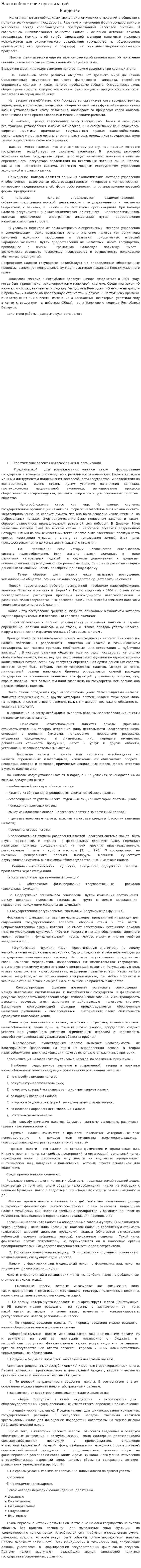 Налогообложение организаций. 2