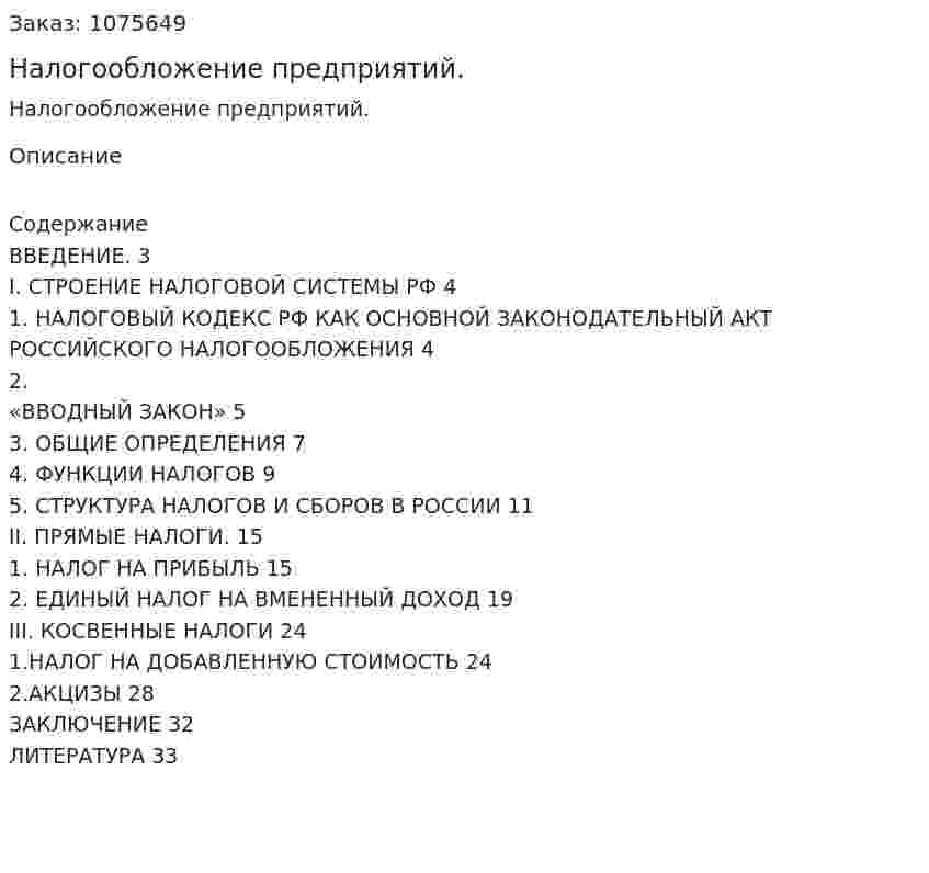 Налогообложение предприятий. (курсовая работа) 