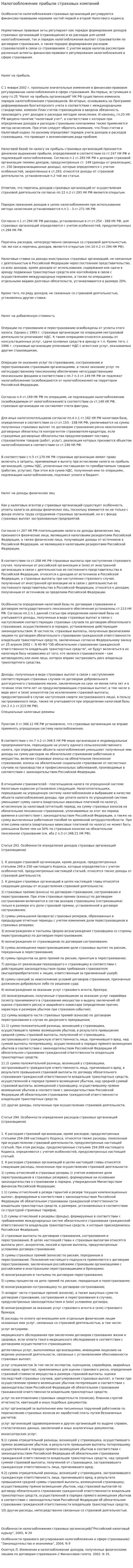 Налогообложение прибыли страховых компаний