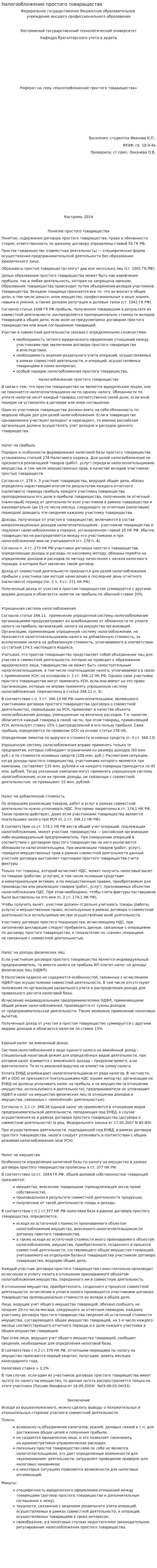 Налогообложение простого товарищества