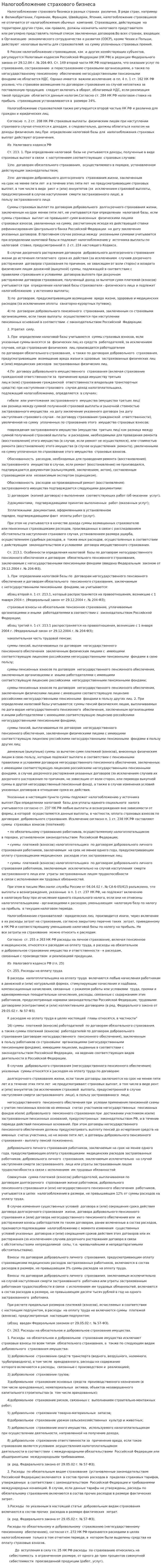 Налогообложение страхового бизнеса