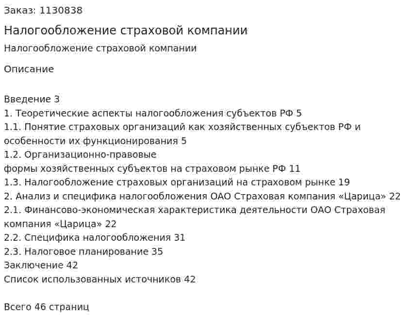 Налогообложение страховой компании (курсовая работа) 