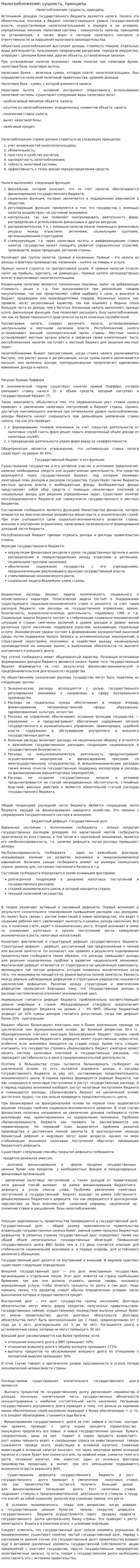 Налогообложение: сущность, принципы