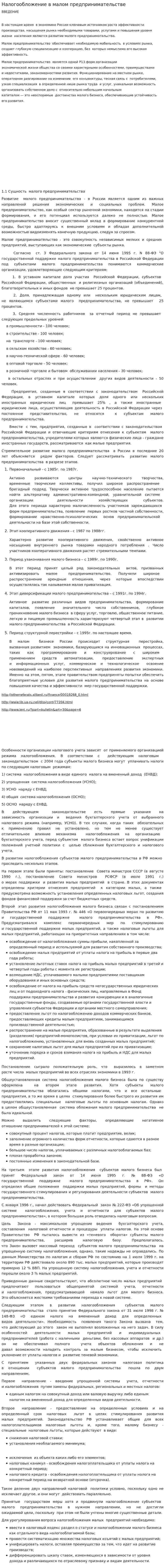 Налогообложение в малом предпринимательстве