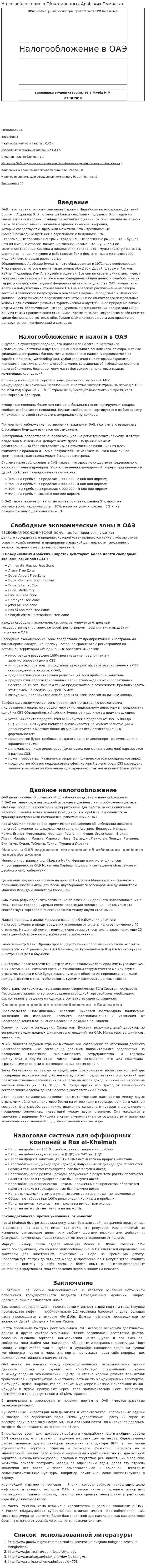 Налогообложение в Объединенных Арабских Эмиратах