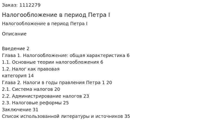 Налогообложение в период Петра I (курсовая работа) 