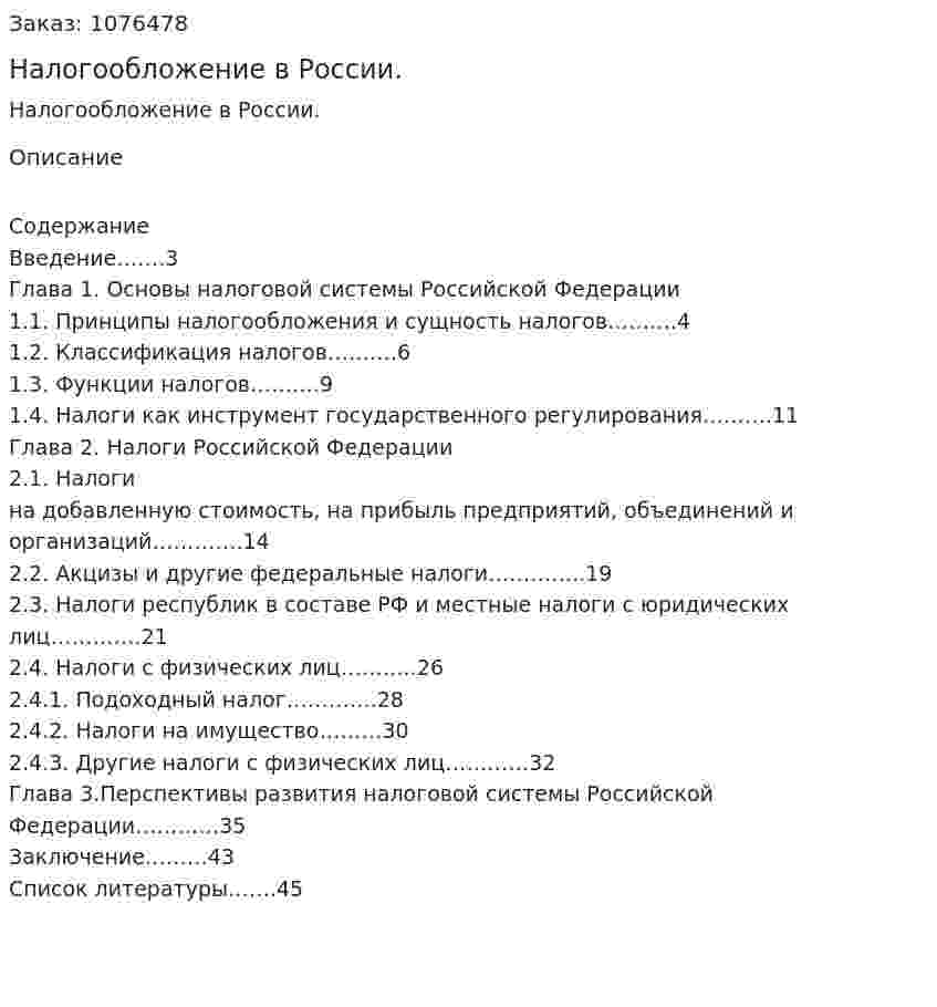 Налогообложение в России. (курсовая работа) 