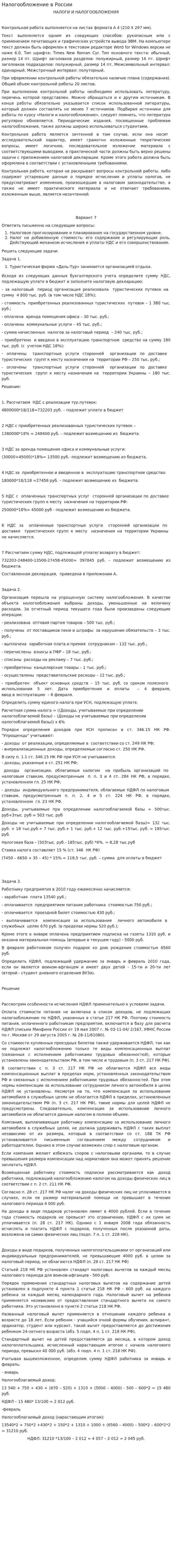 Налогообложение в России