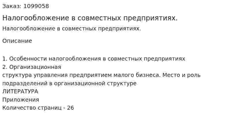 Налогообложение в совместных предприятиях. (курсовая работа) 