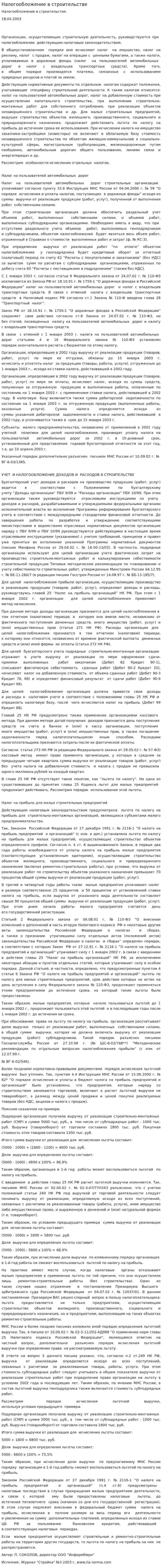 Налогообложение в строительстве